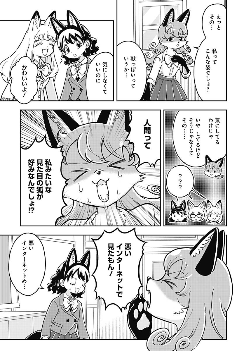 Konzukushi Chapter 3 11ページ