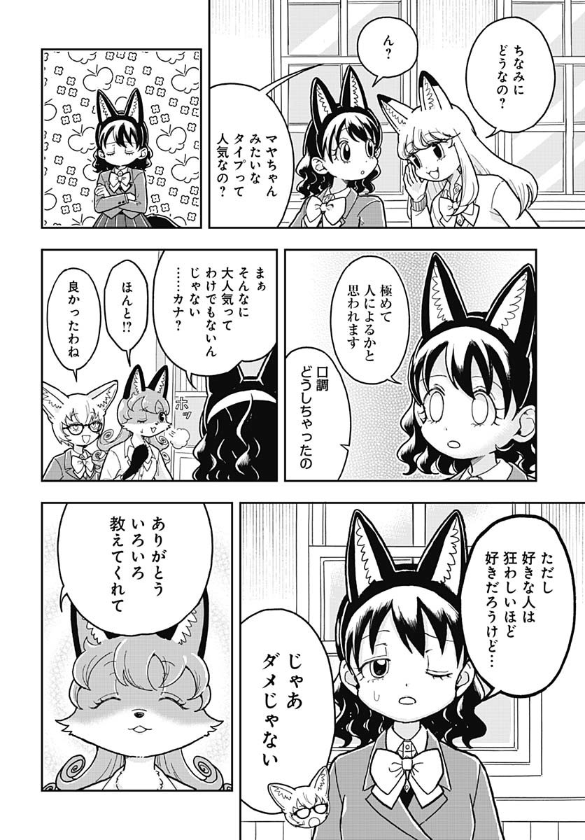 Konzukushi Chapter 3 12ページ