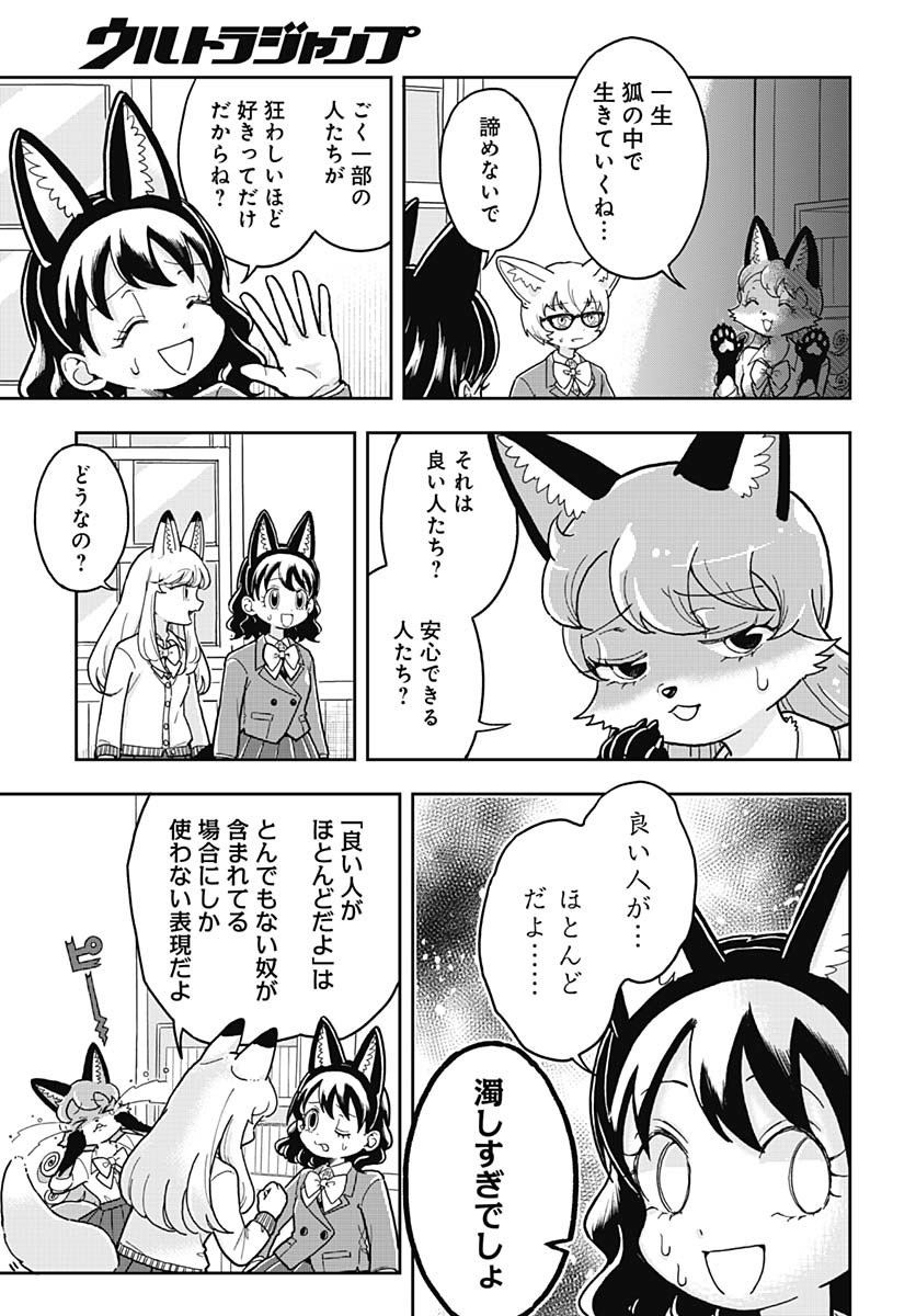 Konzukushi Chapter 3 13ページ