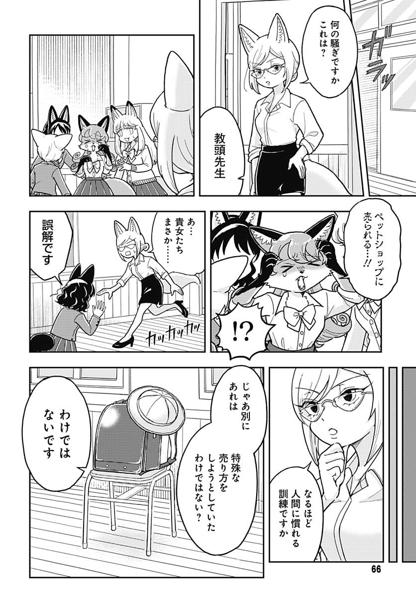 Konzukushi Chapter 3 14ページ