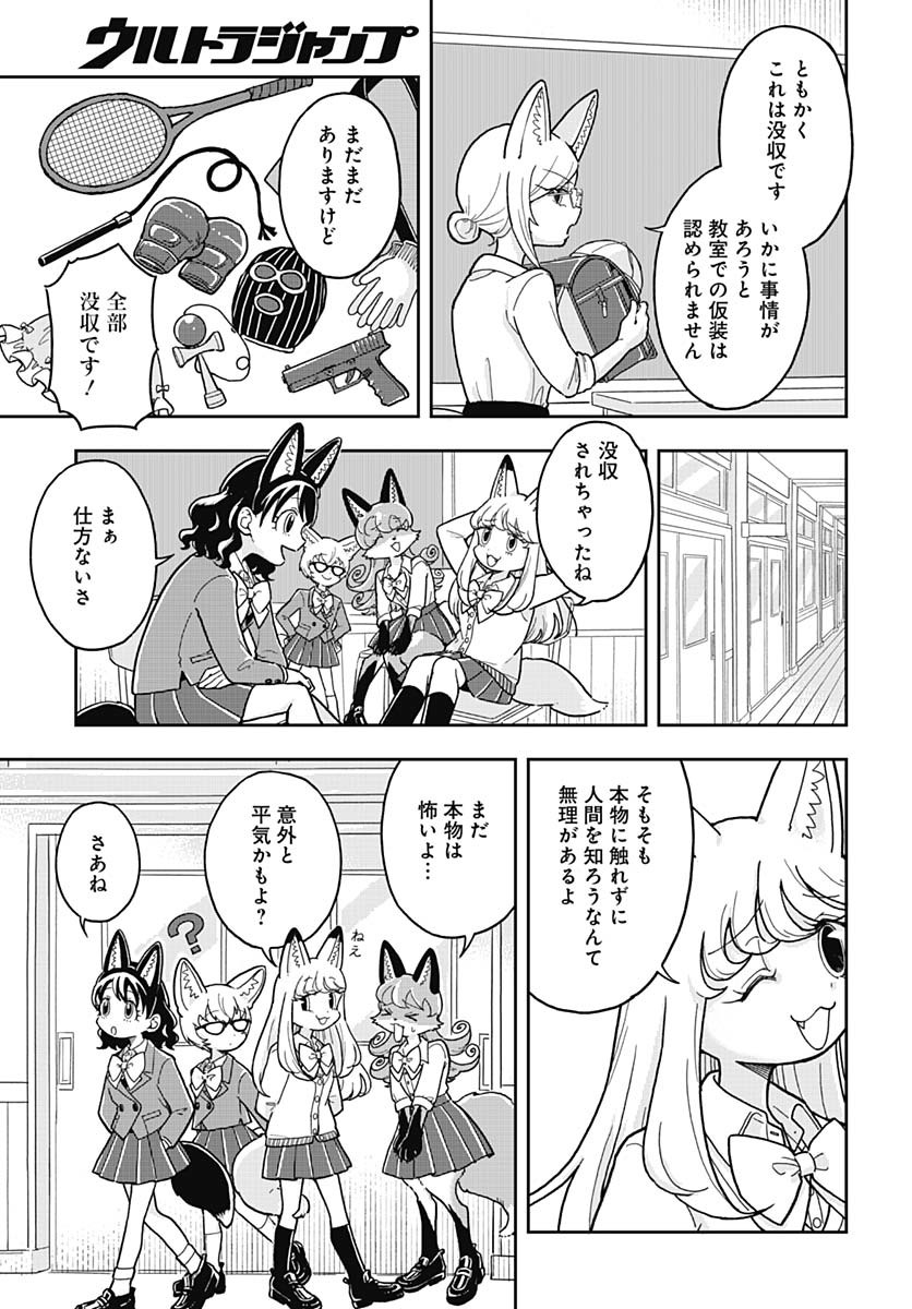Konzukushi Chapter 3 15ページ