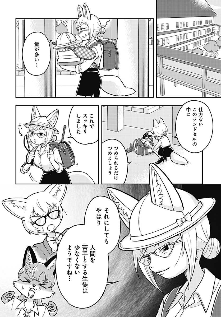 Konzukushi Chapter 3 16ページ