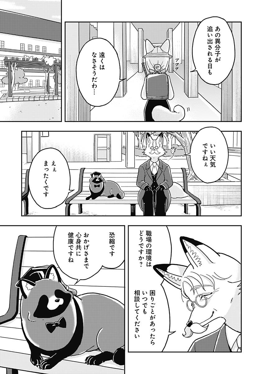 Konzukushi Chapter 3 17ページ