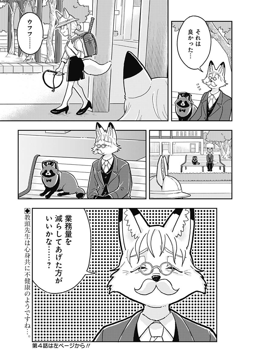 Konzukushi Chapter 3 18ページ