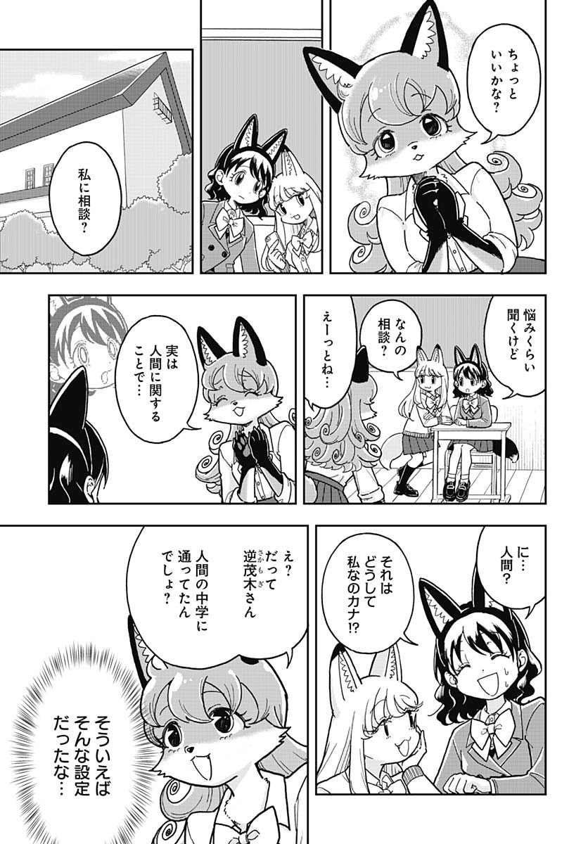 Konzukushi Chapter 3 3ページ