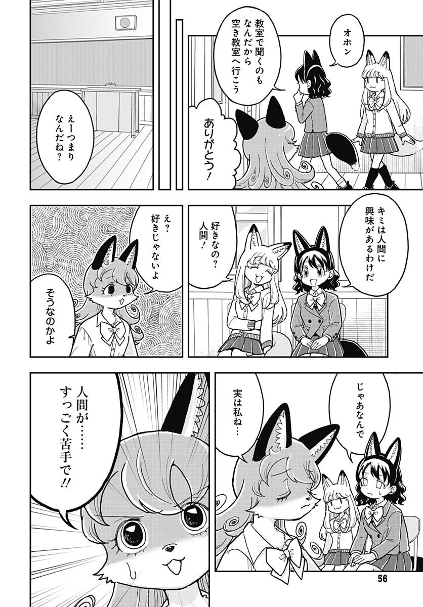 Konzukushi Chapter 3 4ページ