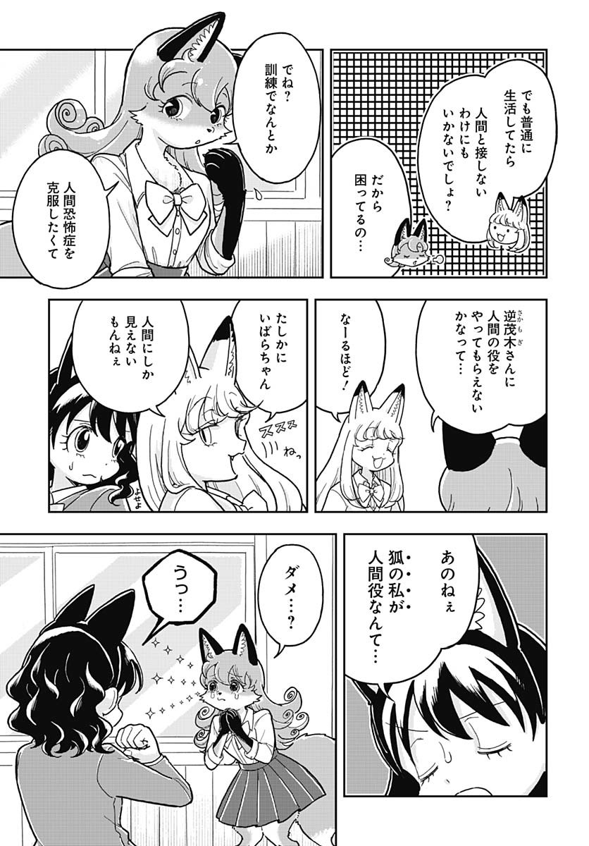 Konzukushi Chapter 3 5ページ