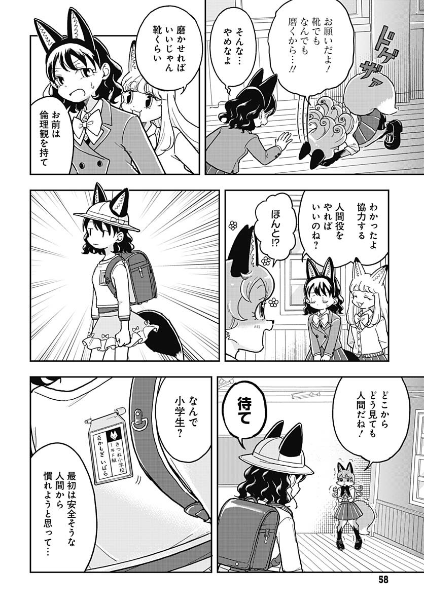 Konzukushi Chapter 3 6ページ