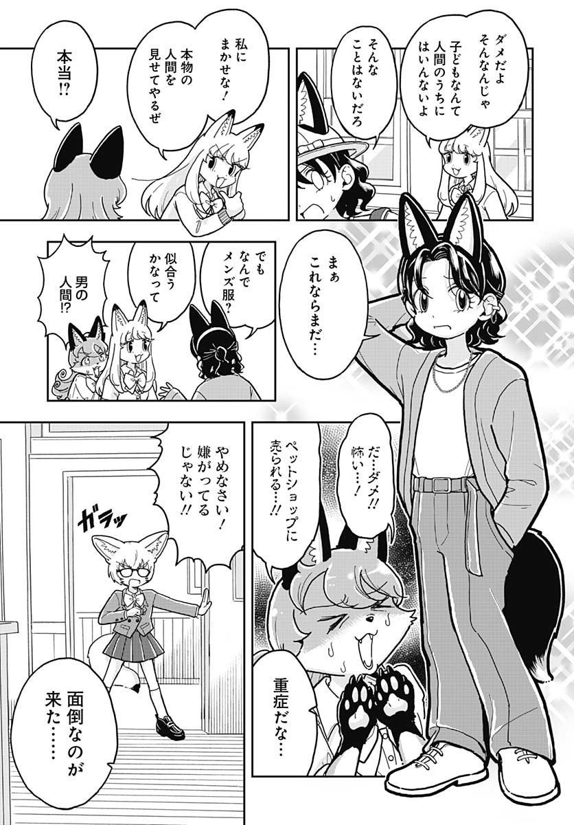 Konzukushi Chapter 3 7ページ