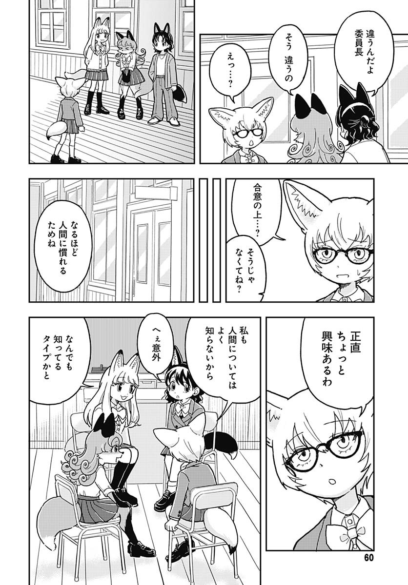 Konzukushi Chapter 3 8ページ