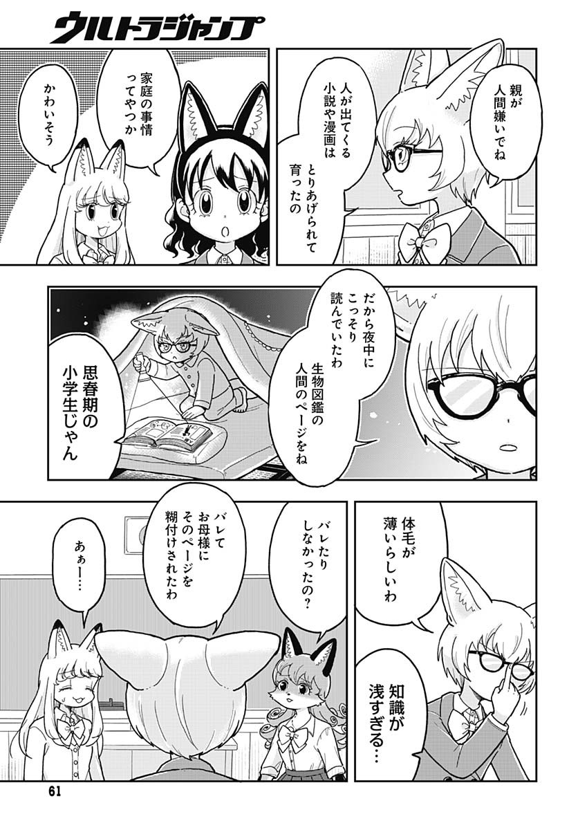 Konzukushi Chapter 3 9ページ