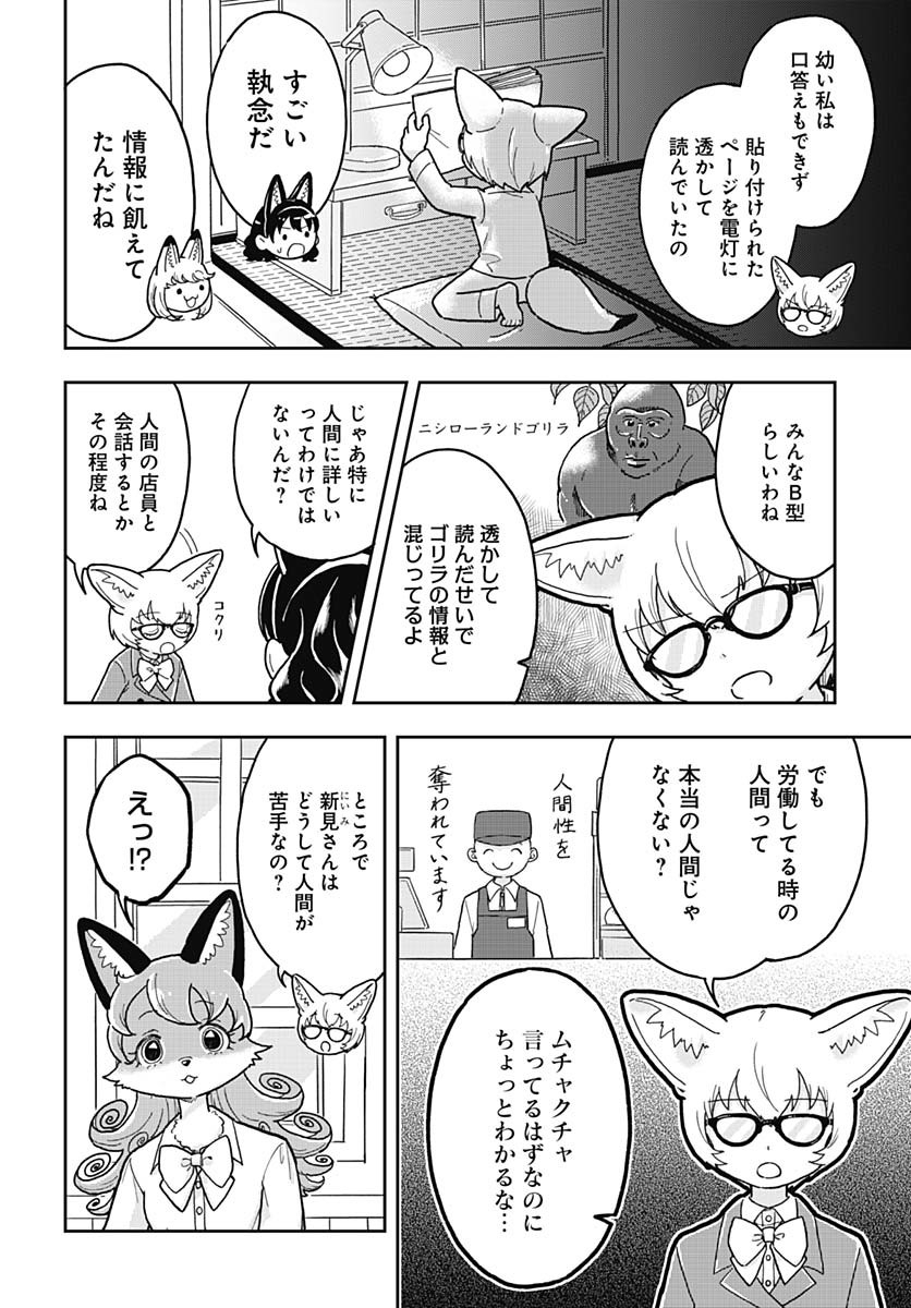 Konzukushi Chapter 3 10ページ