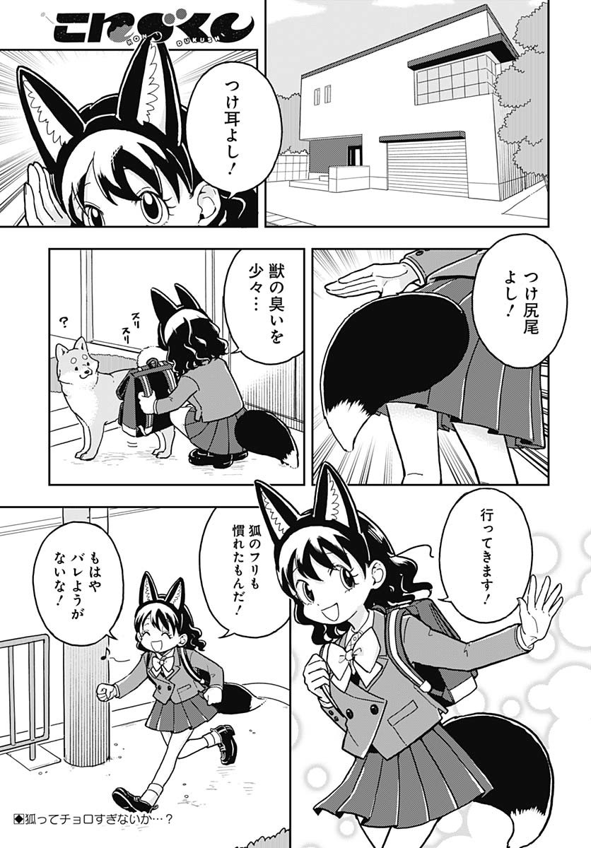 Konzukushi Chapter 4 1ページ