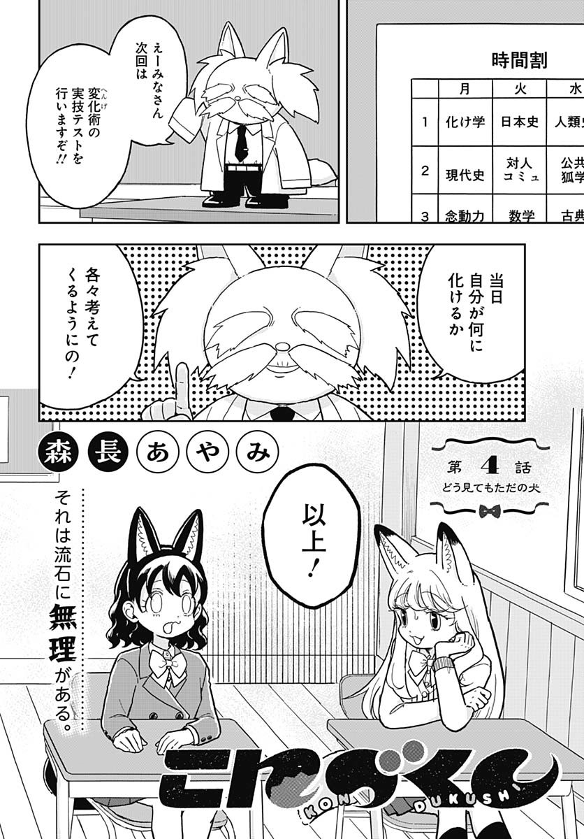 Konzukushi Chapter 4 2ページ