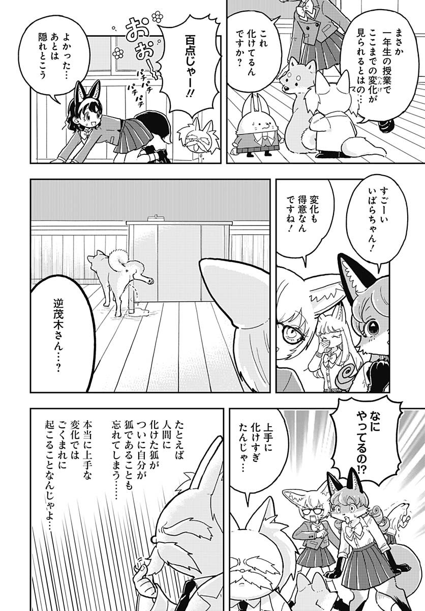 Konzukushi Chapter 4 12ページ