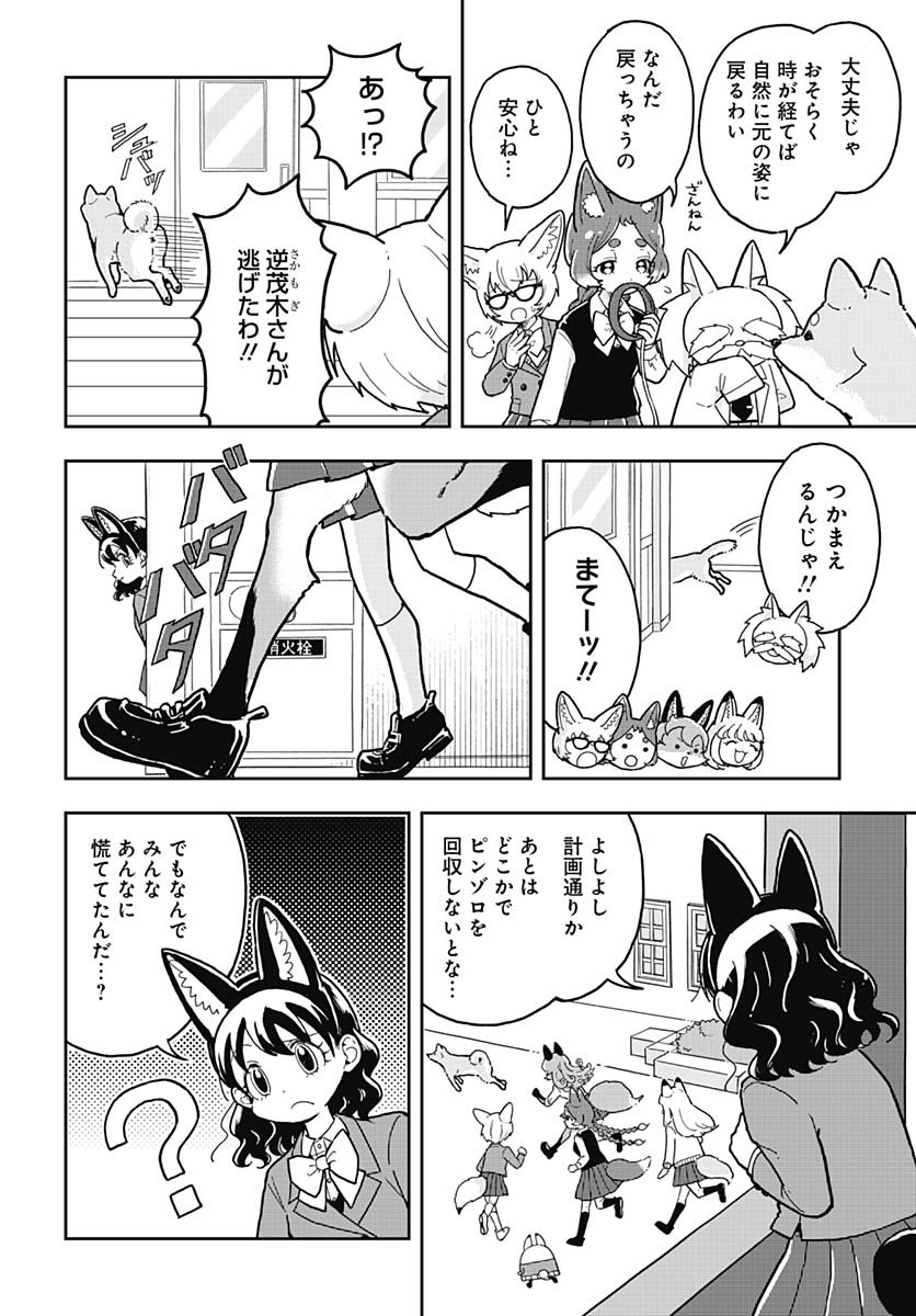 Konzukushi Chapter 4 14ページ