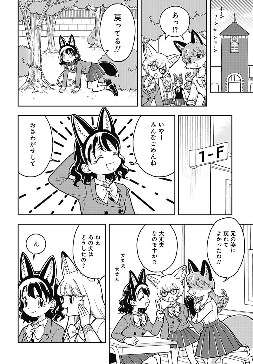 Konzukushi Chapter 4 18ページ