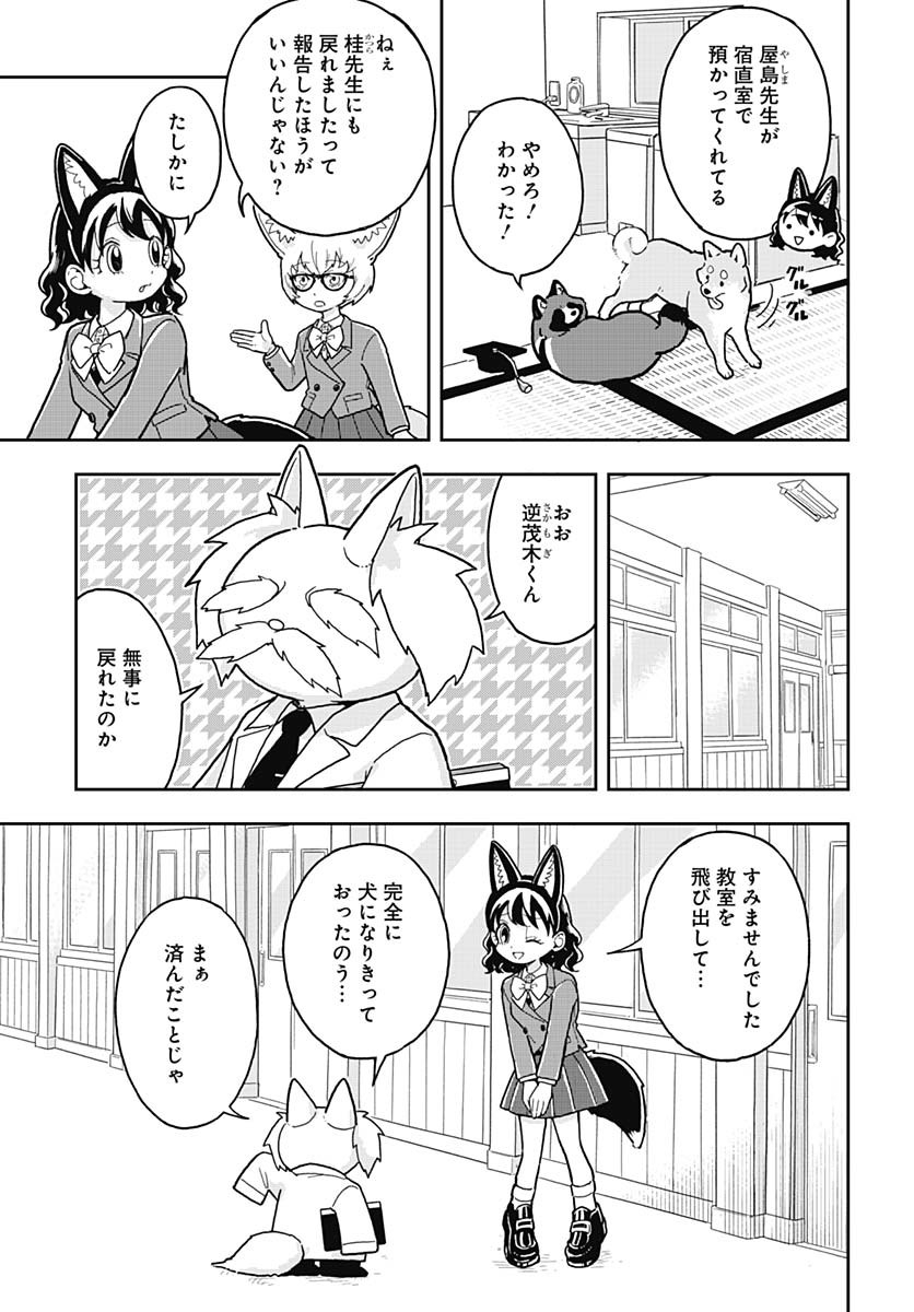 Konzukushi Chapter 4 19ページ