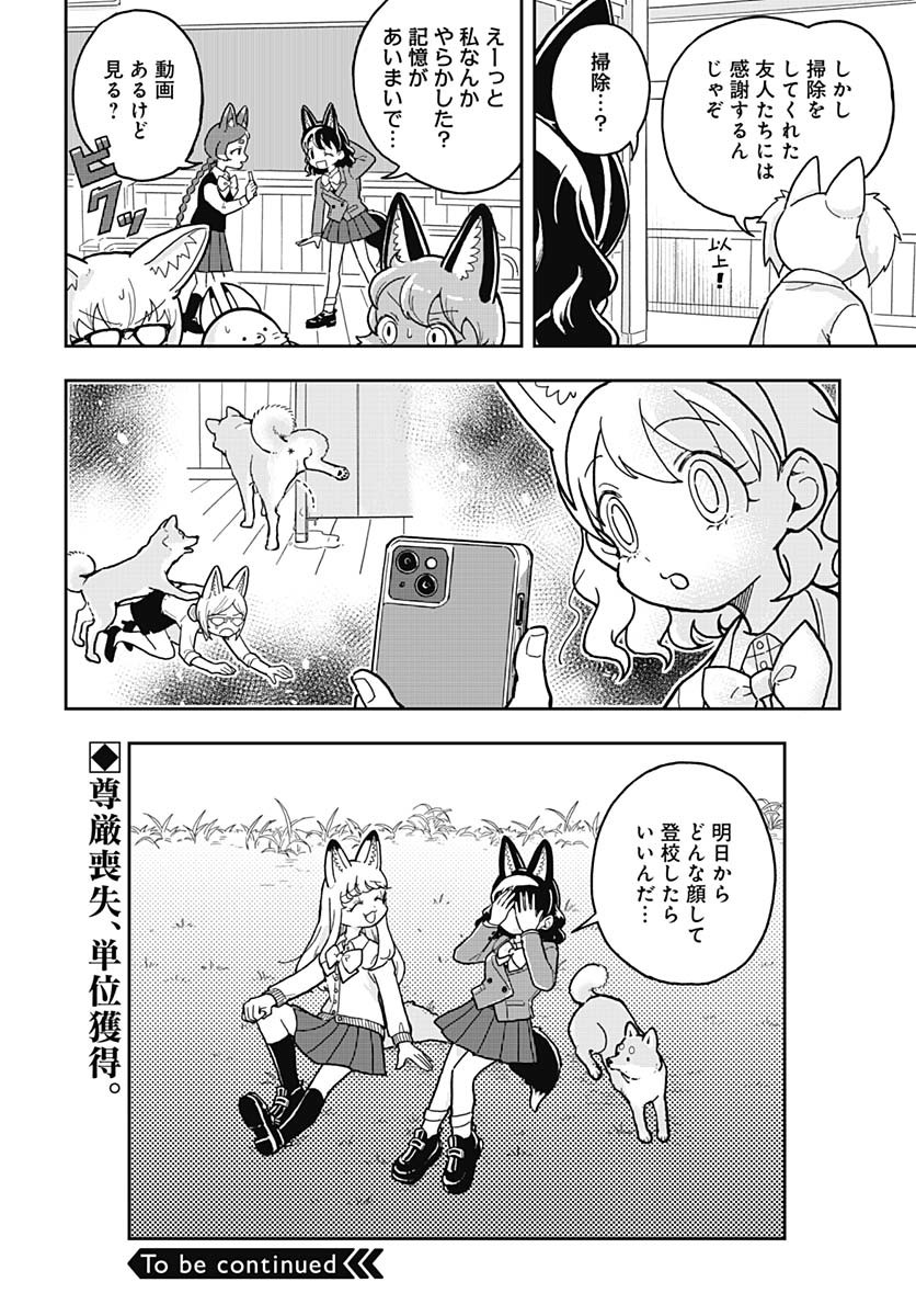 Konzukushi Chapter 4 20ページ