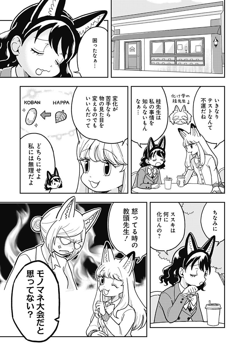 Konzukushi Chapter 4 3ページ