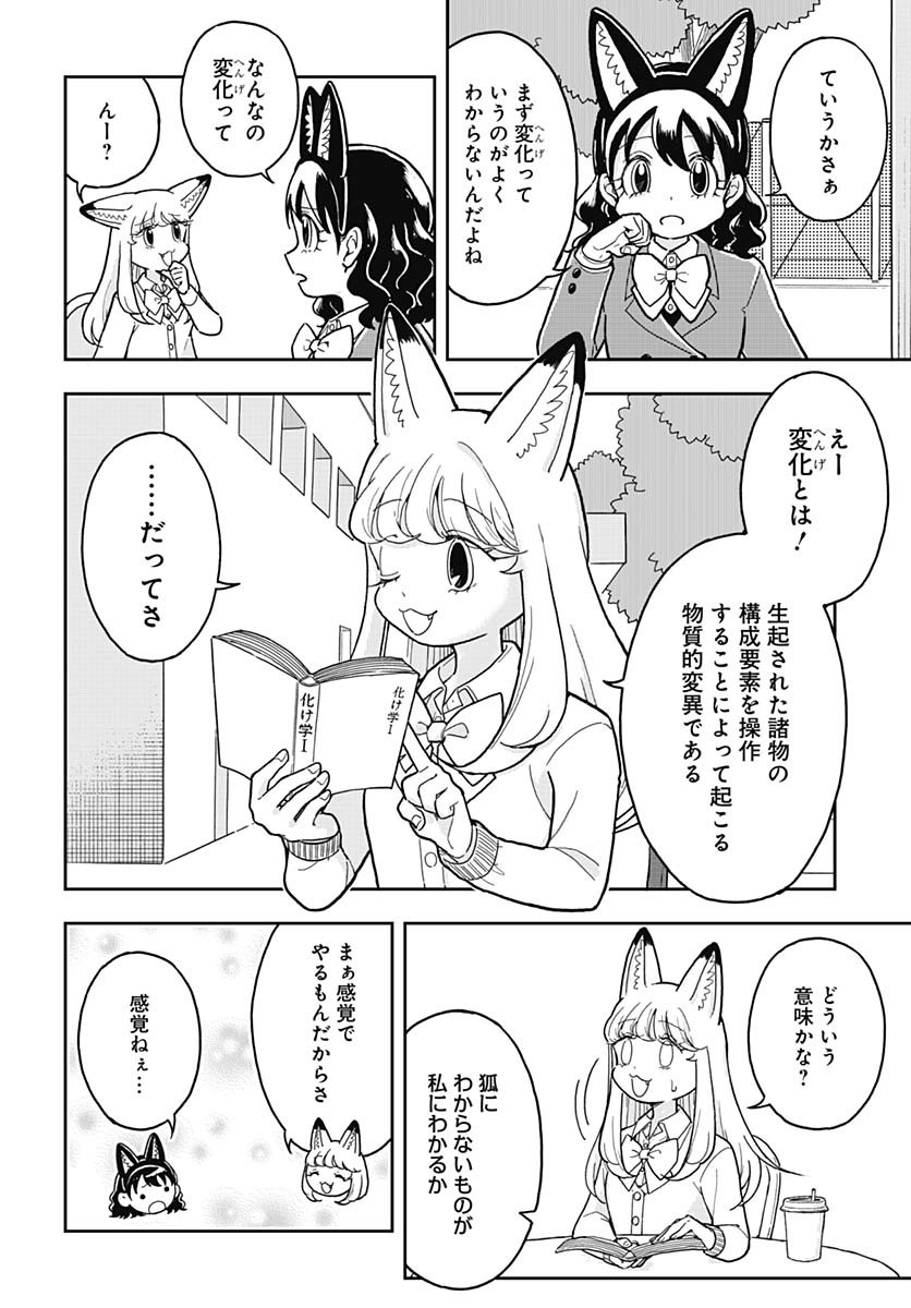 Konzukushi Chapter 4 4ページ
