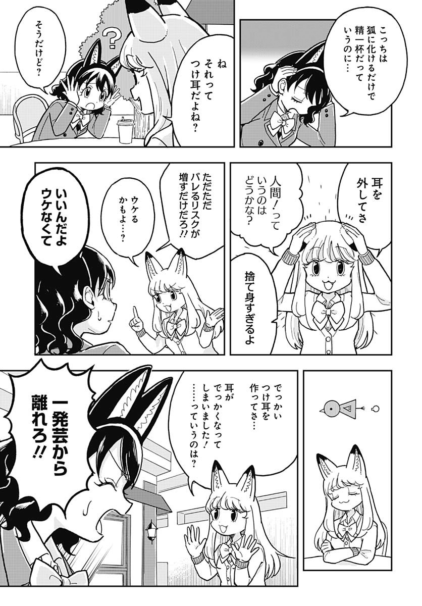 Konzukushi Chapter 4 5ページ