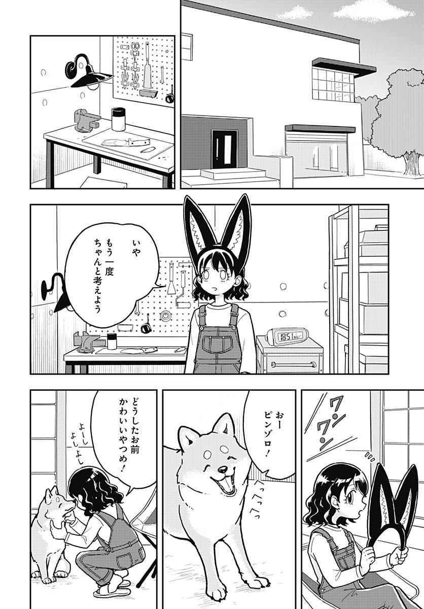 Konzukushi Chapter 4 6ページ