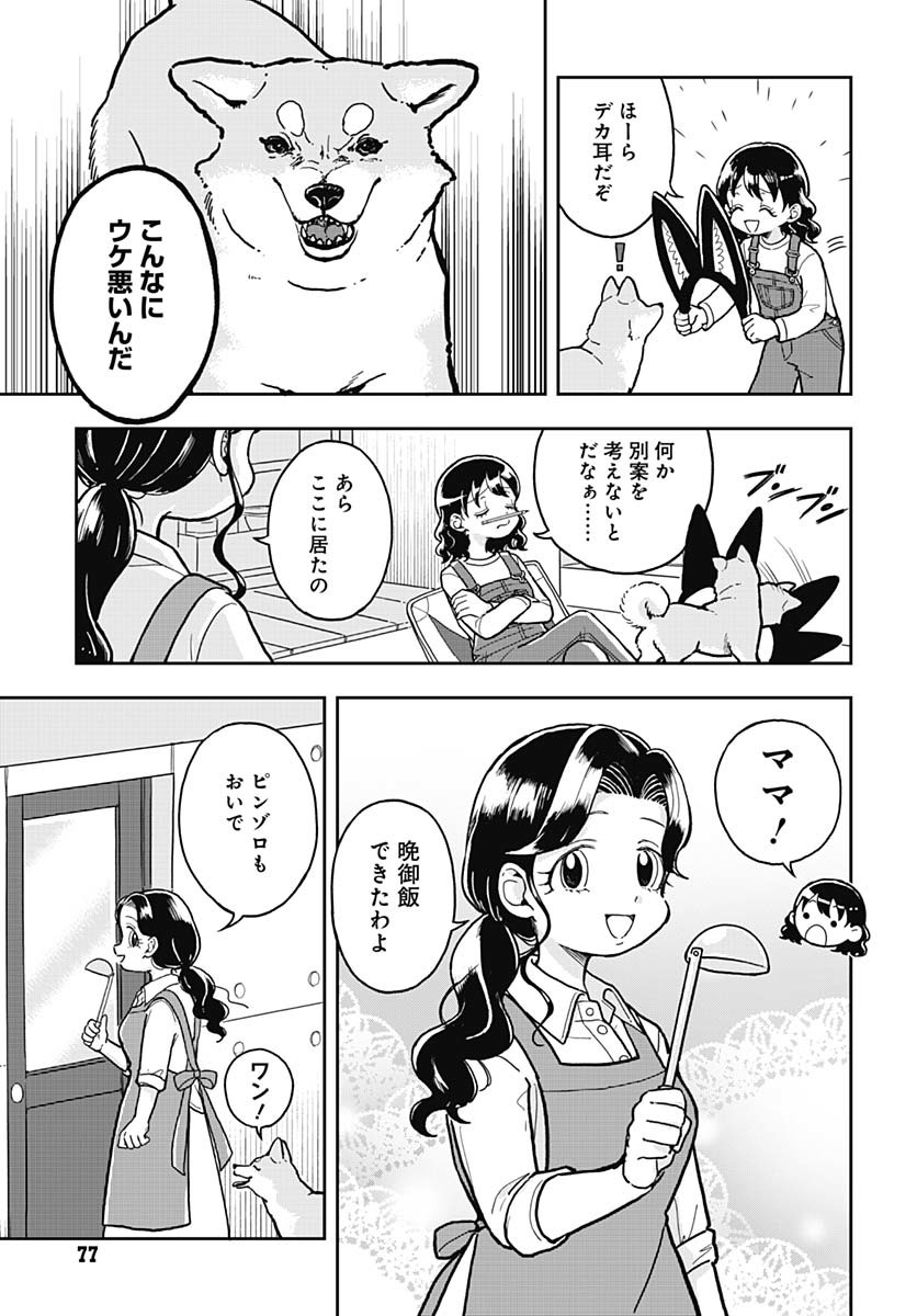 Konzukushi Chapter 4 7ページ