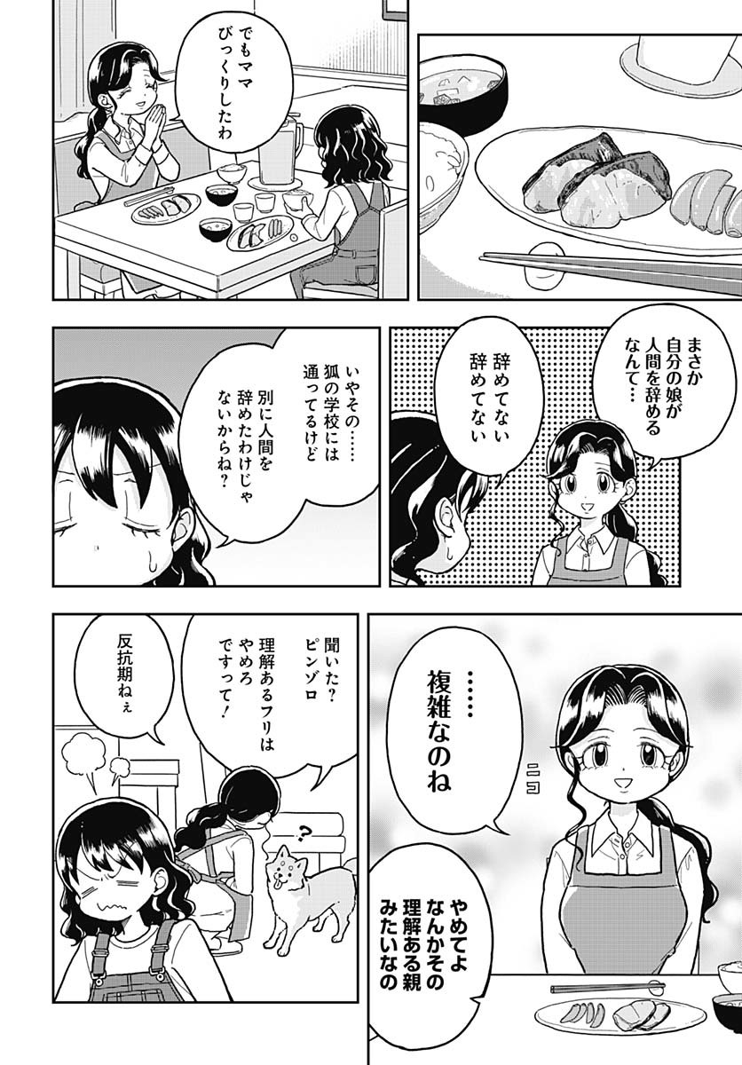 Konzukushi Chapter 4 8ページ