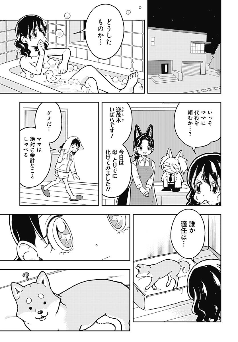 Konzukushi Chapter 4 9ページ