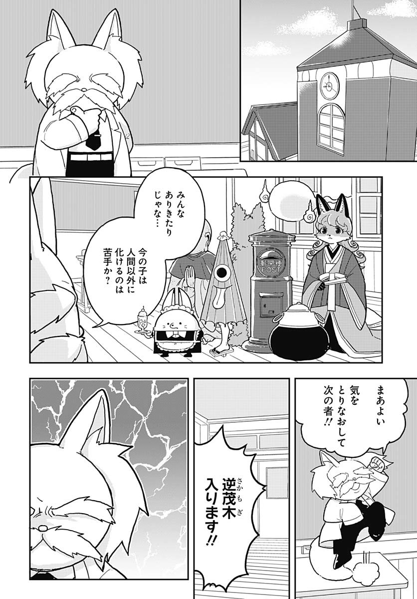 Konzukushi Chapter 4 10ページ