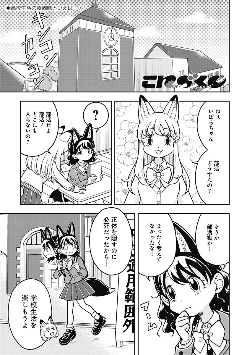 Konzukushi Chapter 5 1ページ