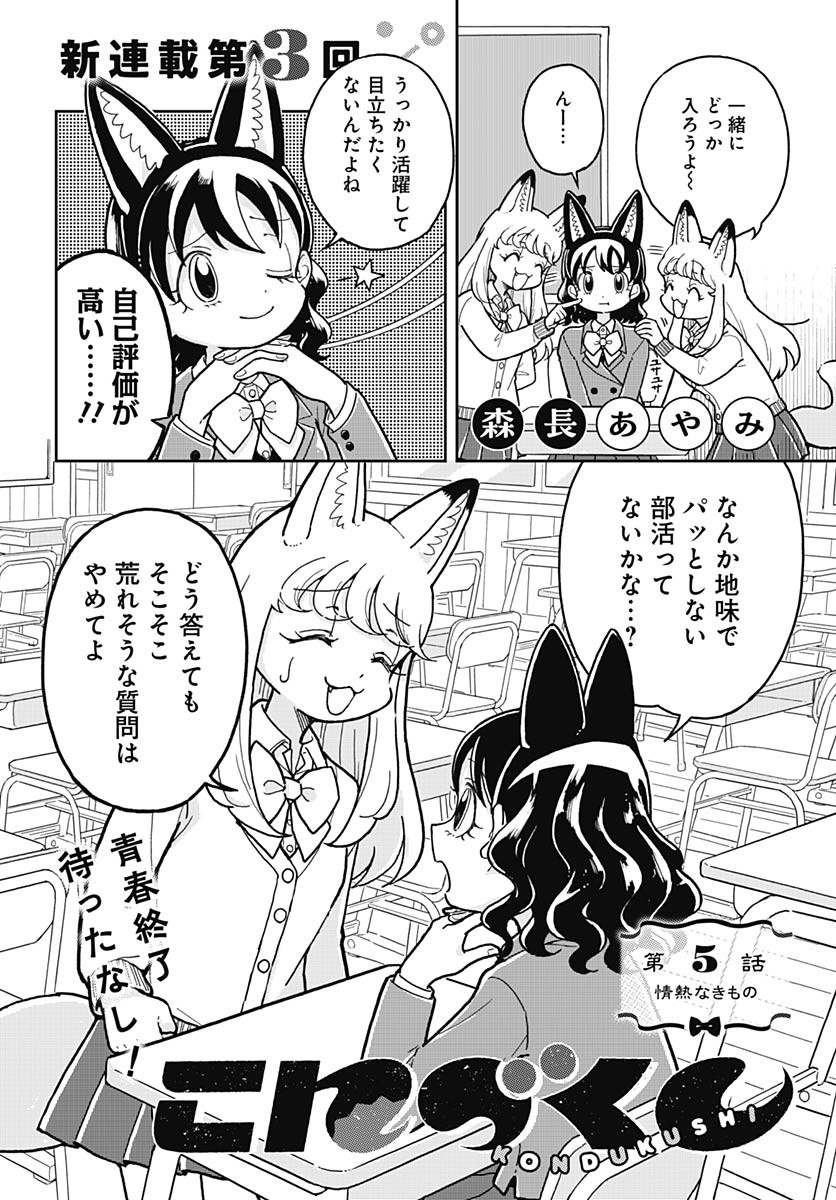 Konzukushi Chapter 5 2ページ