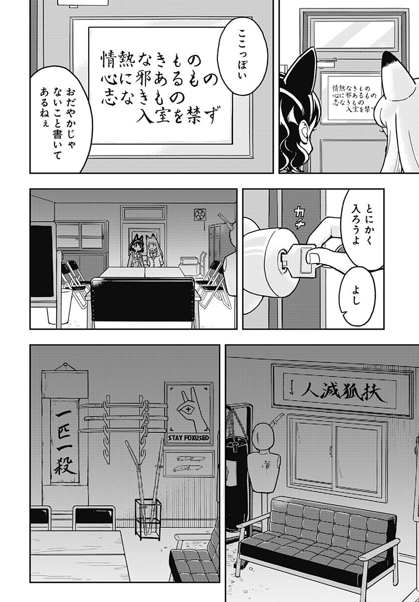 Konzukushi Chapter 5 12ページ