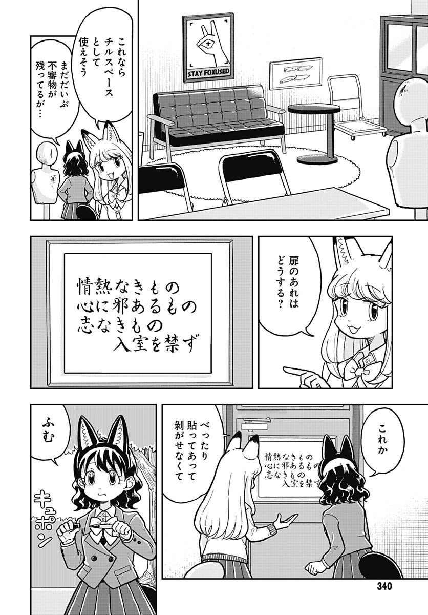 Konzukushi Chapter 5 14ページ