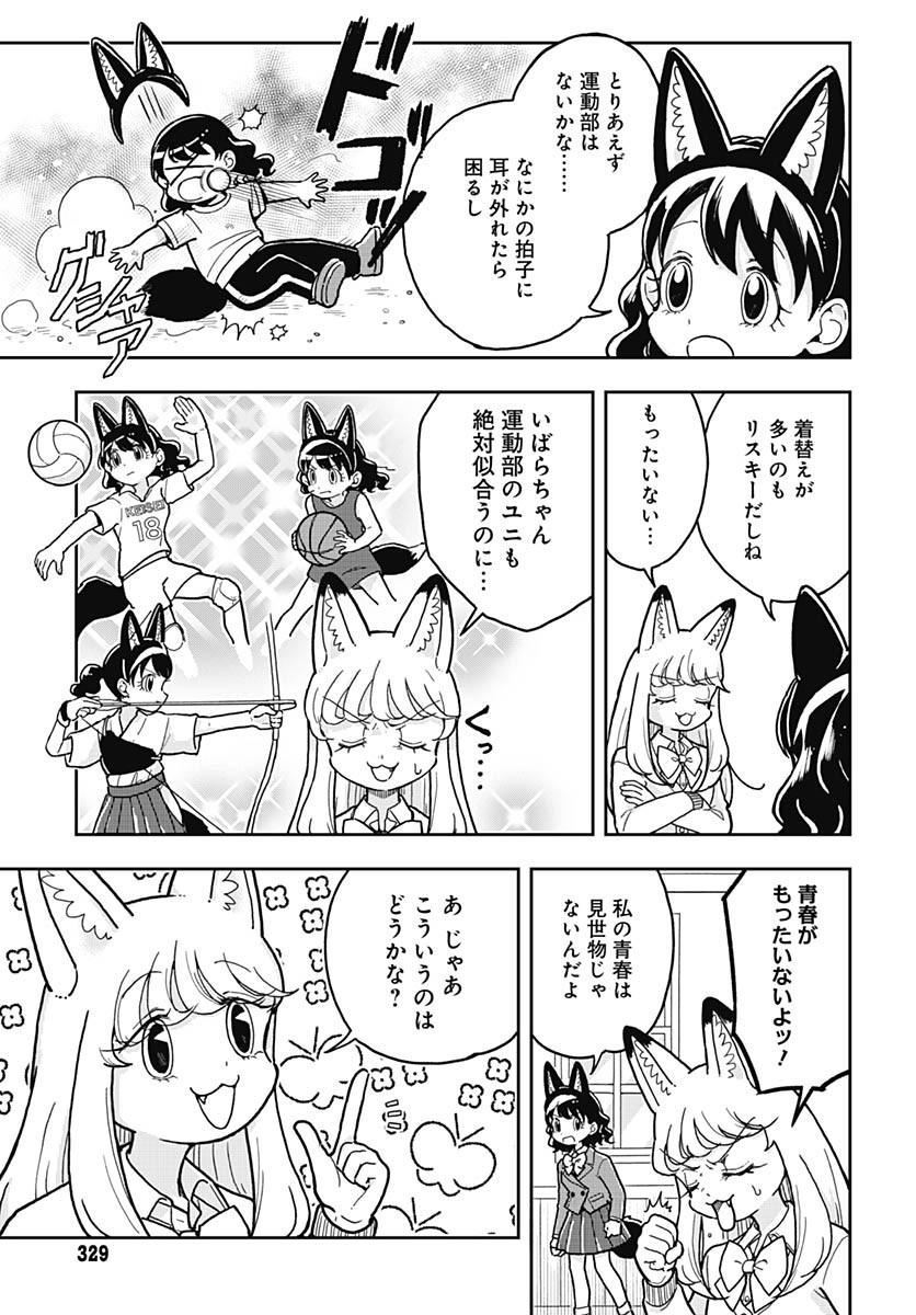 Konzukushi Chapter 5 3ページ