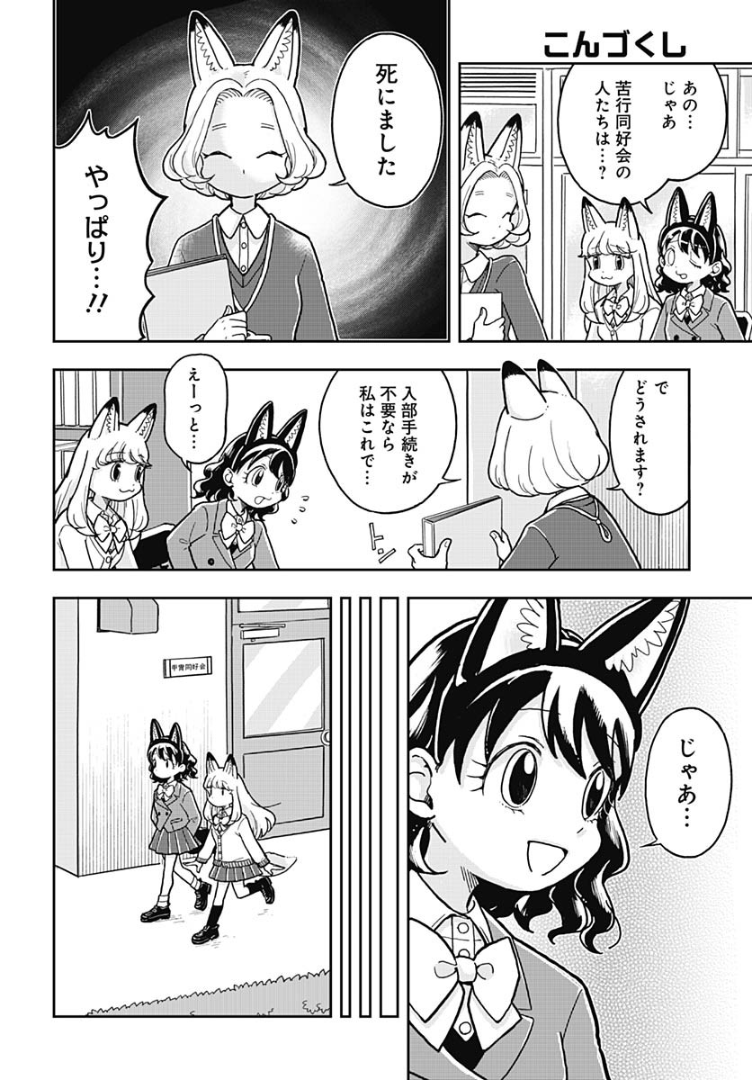 Konzukushi Chapter 5 10ページ