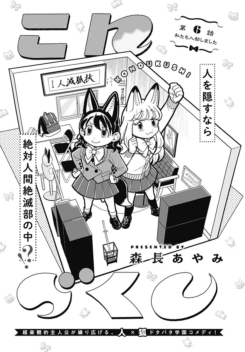 Konzukushi Chapter 6 1ページ