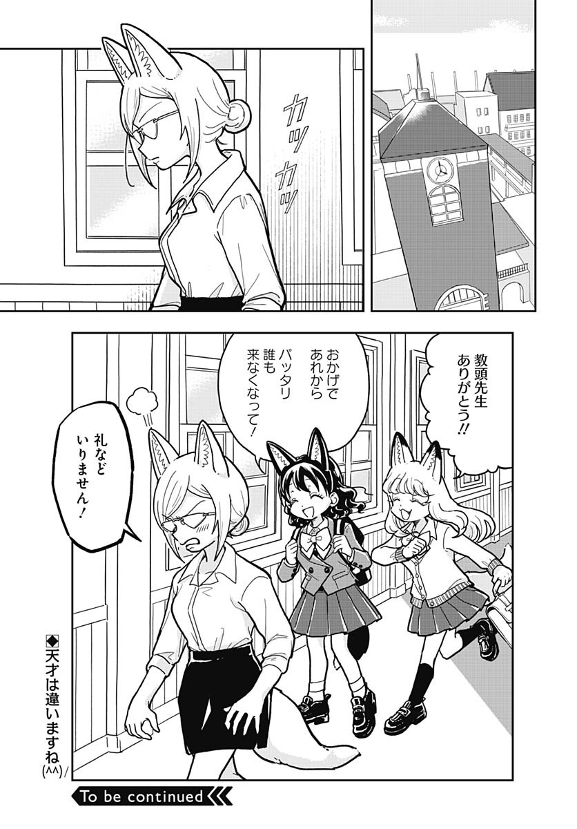 Konzukushi Chapter 6 13ページ