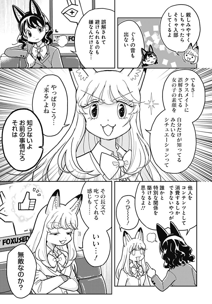Konzukushi Chapter 6 5ページ