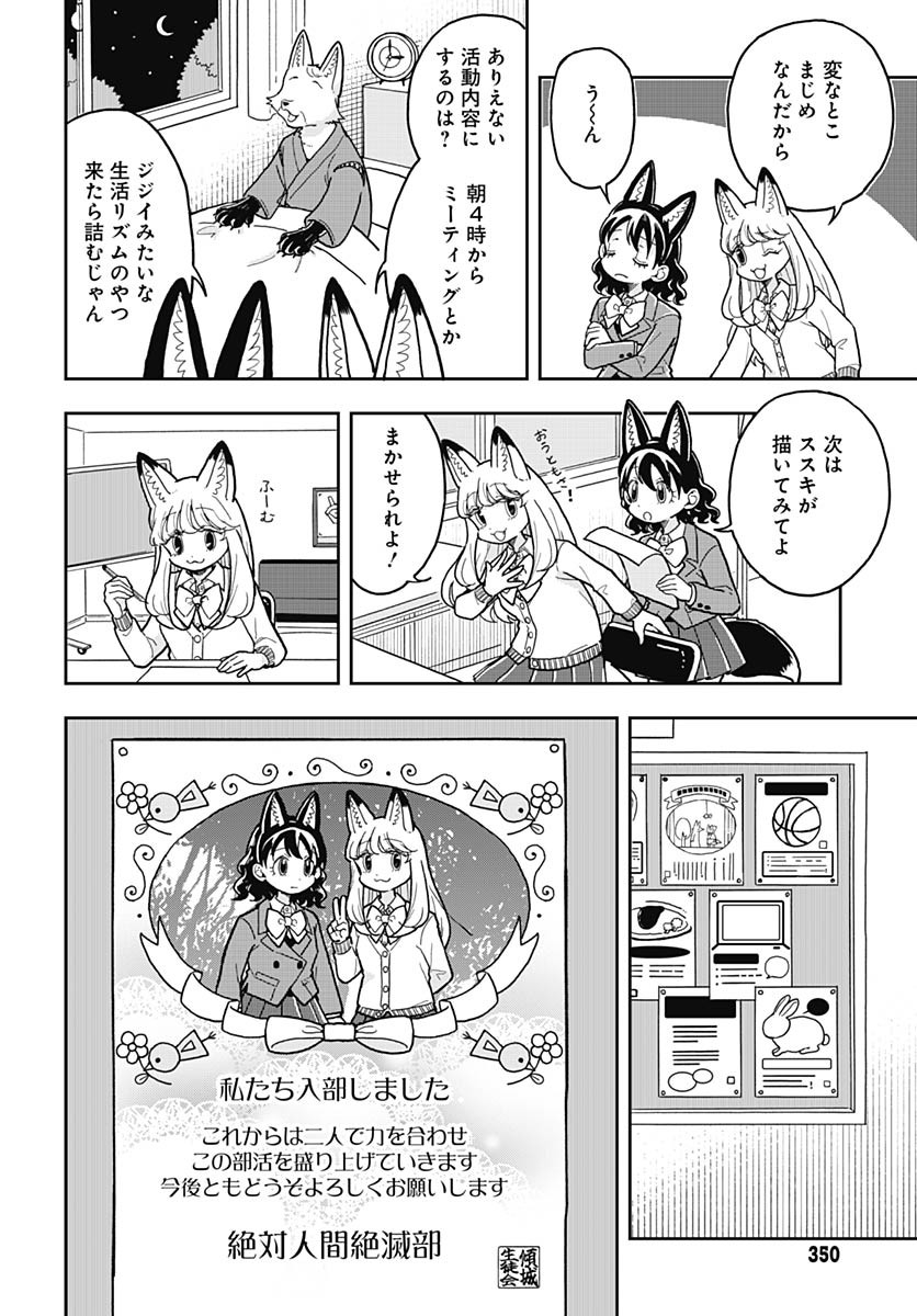 Konzukushi Chapter 6 8ページ