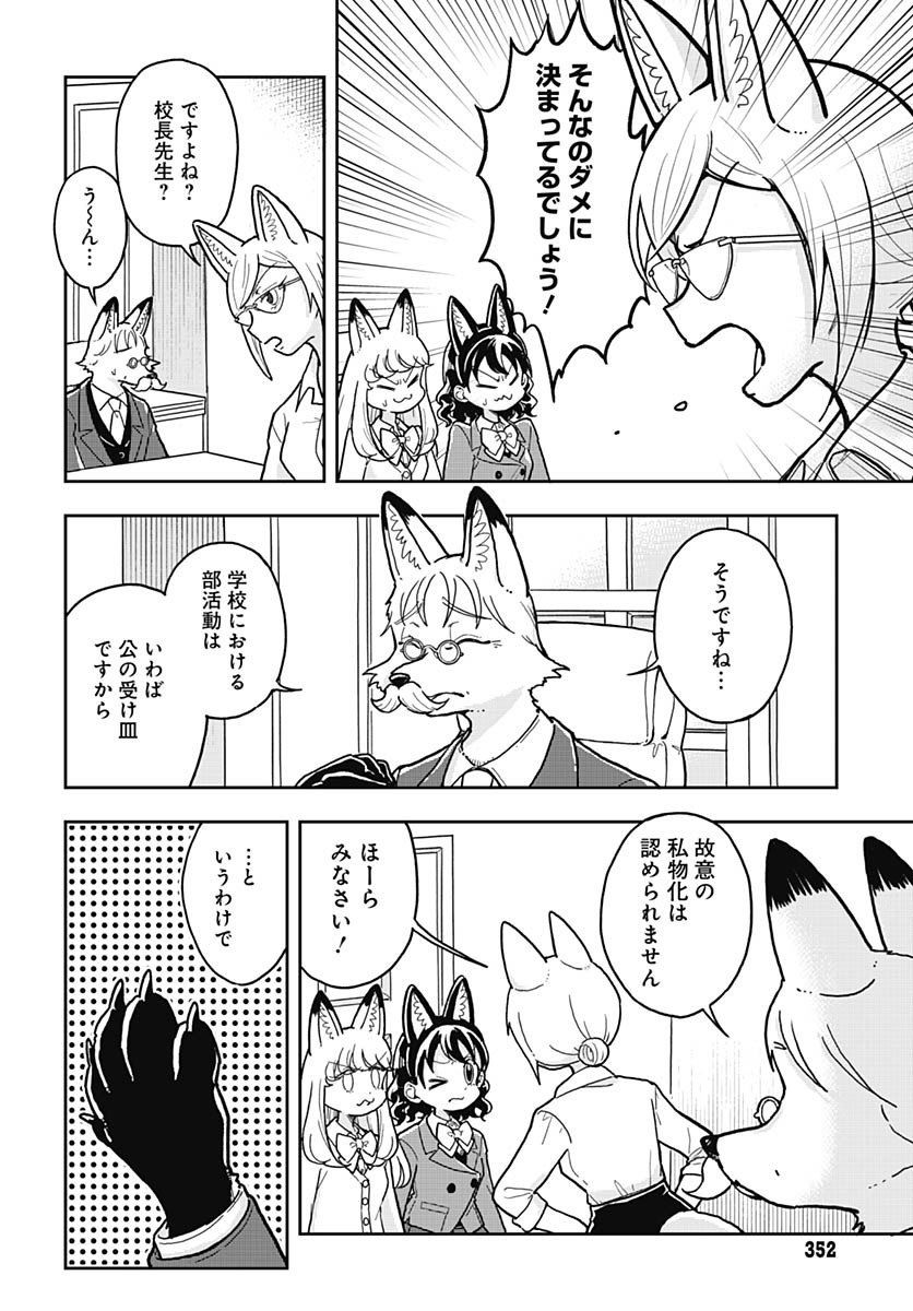 Konzukushi Chapter 6 10ページ
