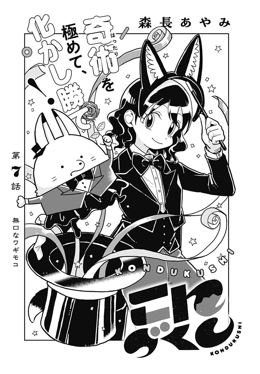 Konzukushi Chapter 7 1ページ