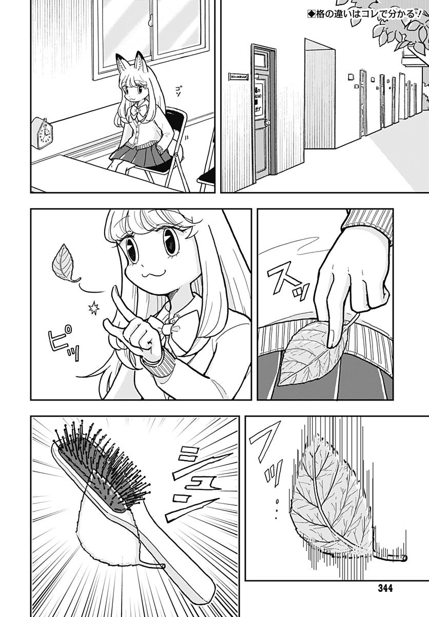 Konzukushi Chapter 7 2ページ
