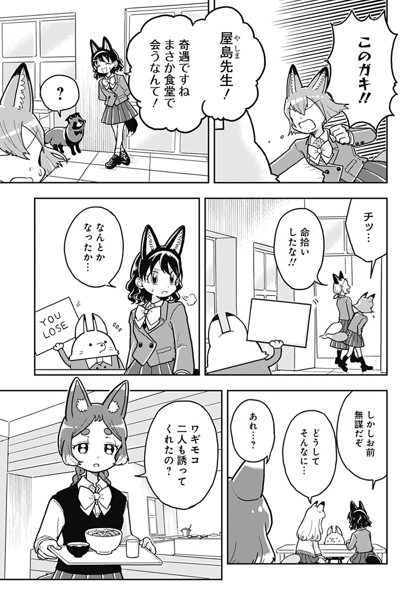Konzukushi Chapter 7 11ページ