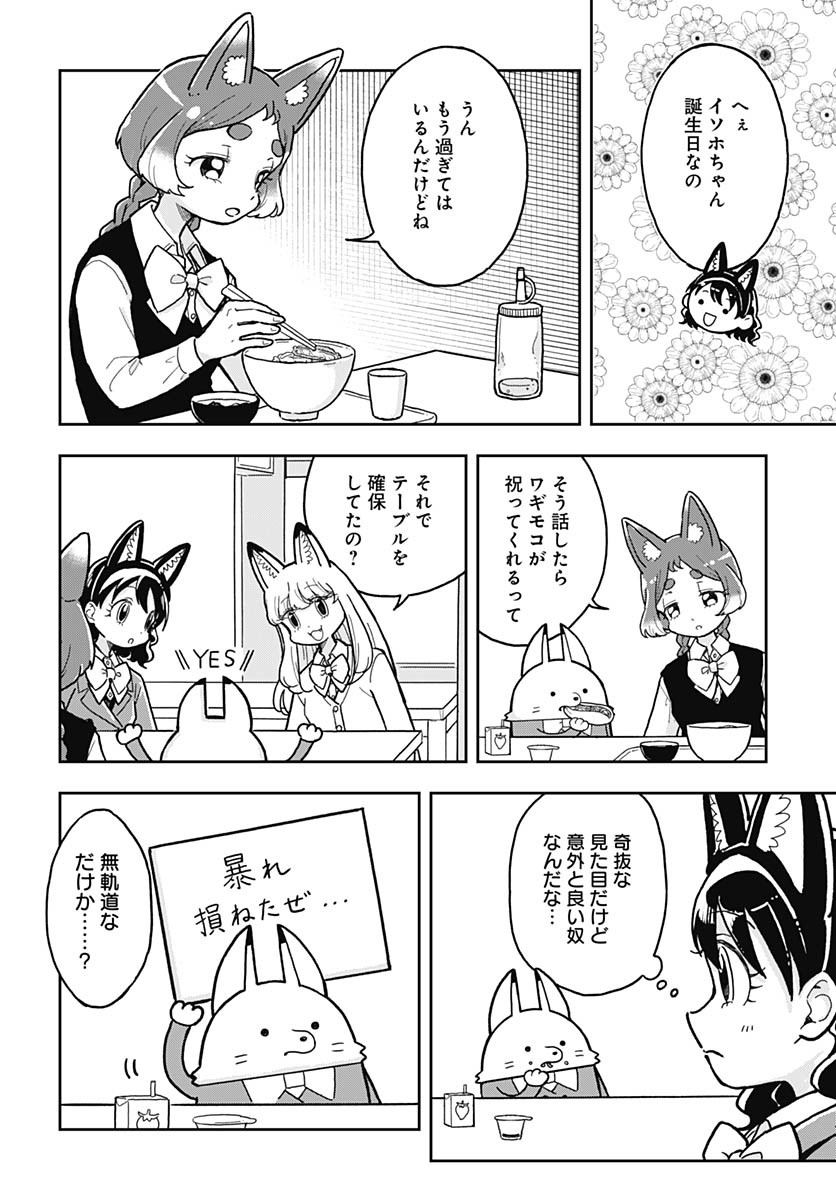 Konzukushi Chapter 7 12ページ