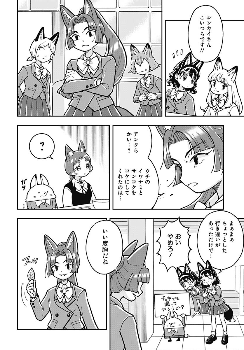 Konzukushi Chapter 7 14ページ