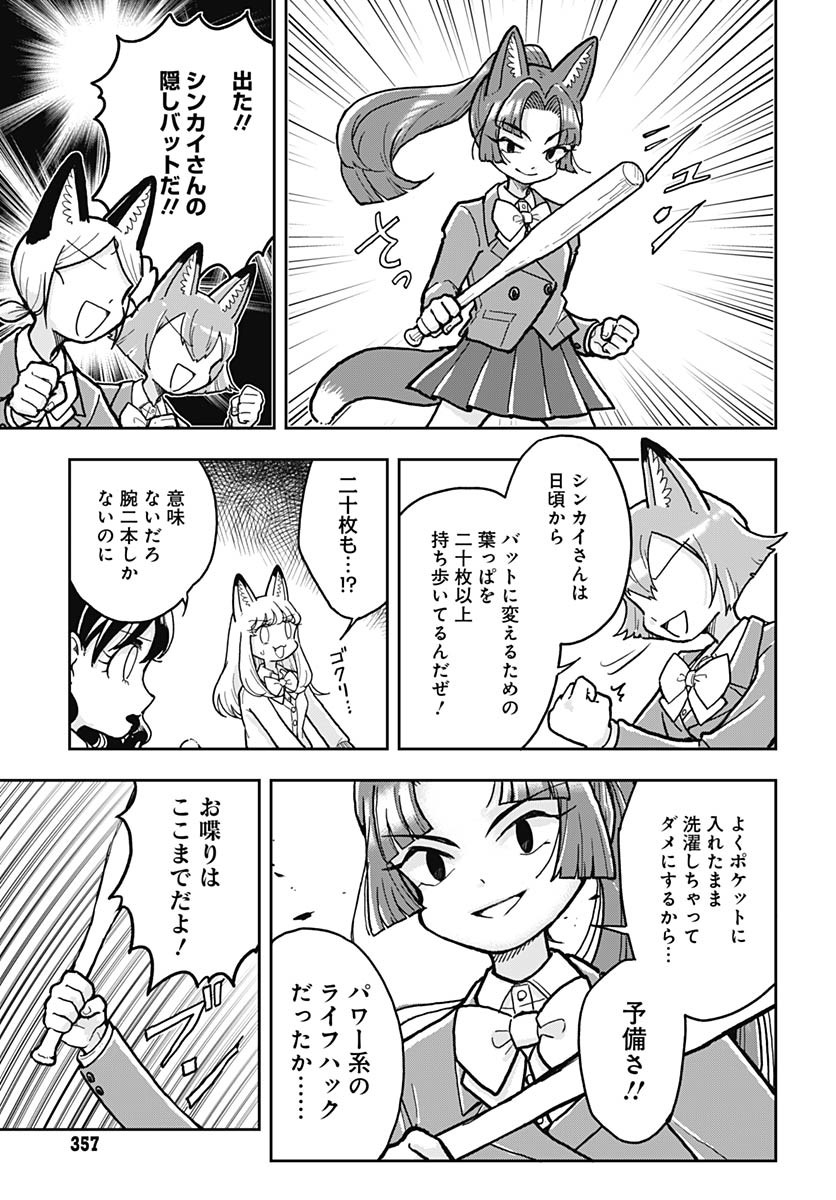 Konzukushi Chapter 7 15ページ