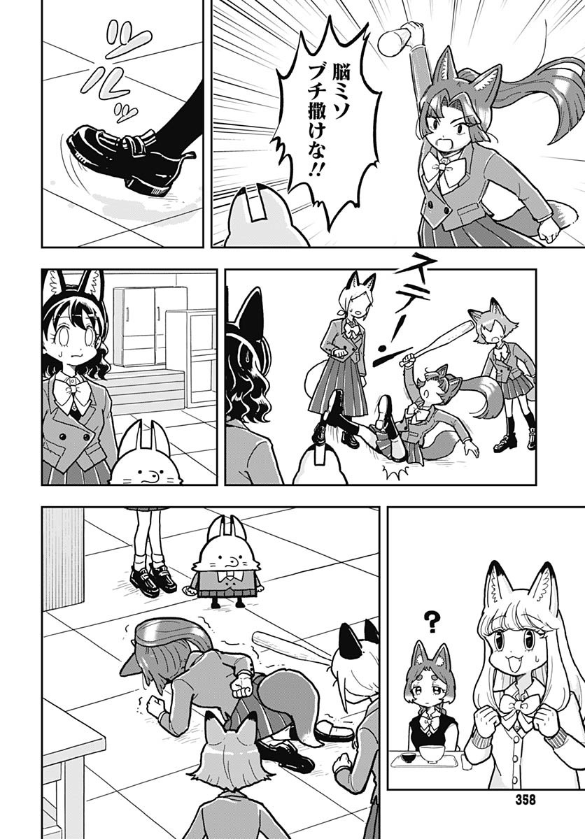 Konzukushi Chapter 7 16ページ