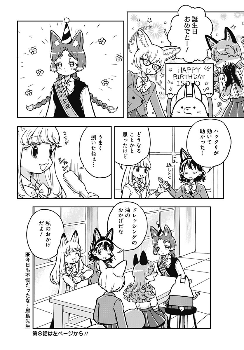 Konzukushi Chapter 7 18ページ